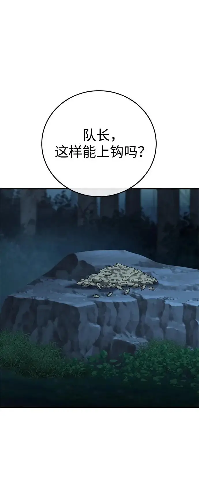 漫画《星剑大师》第99话第3张图