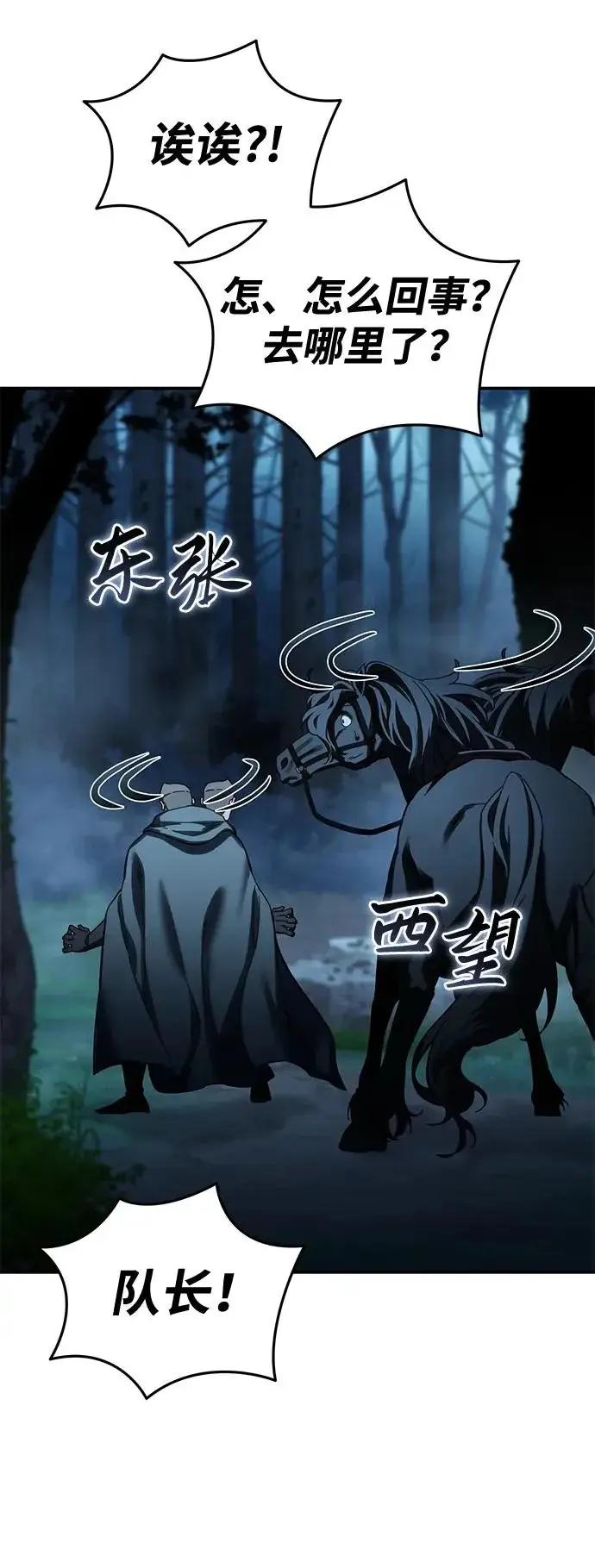 漫画《星剑大师》第99话第34张图