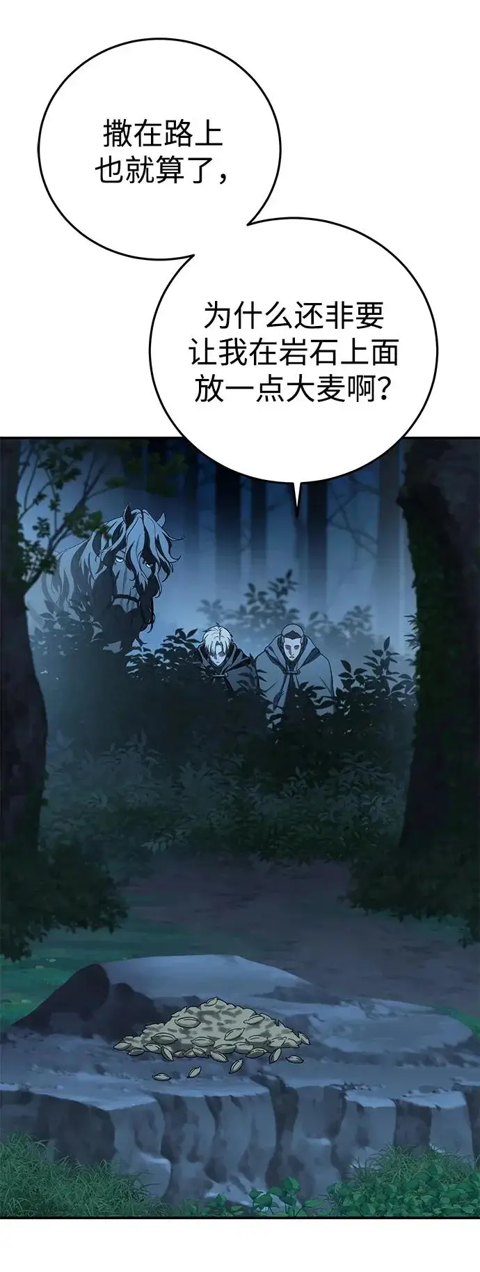 漫画《星剑大师》第99话第4张图