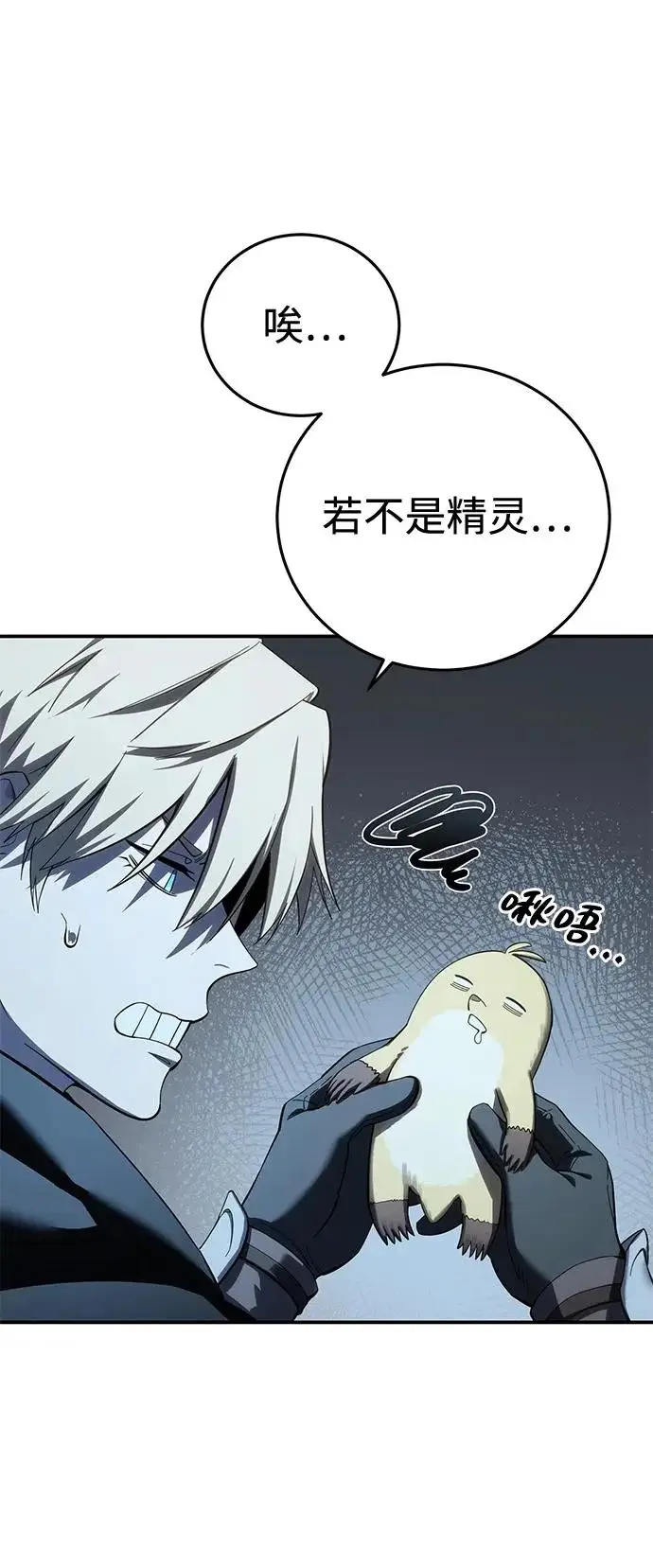 漫画《星剑大师》第99话第52张图