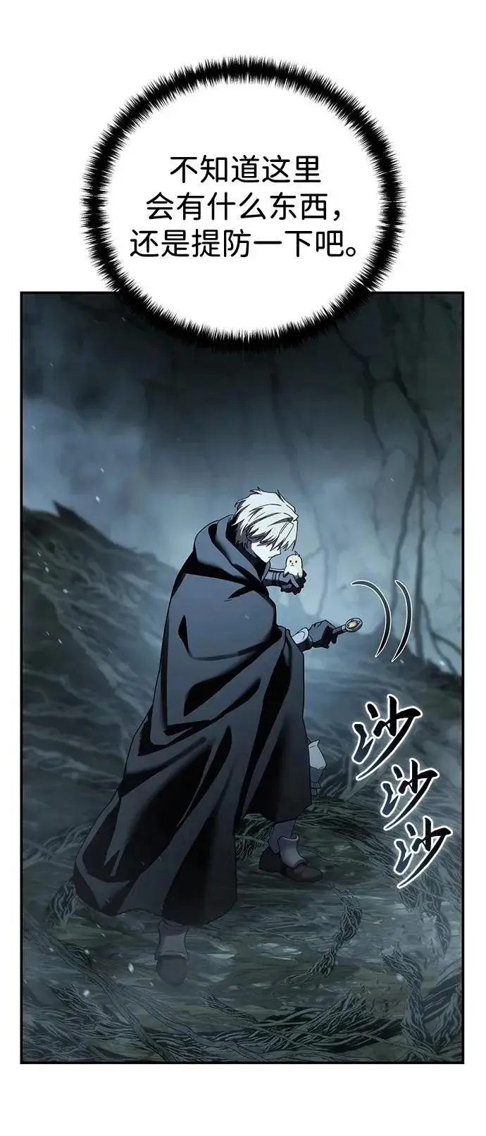 漫画《星剑大师》第99话第53张图