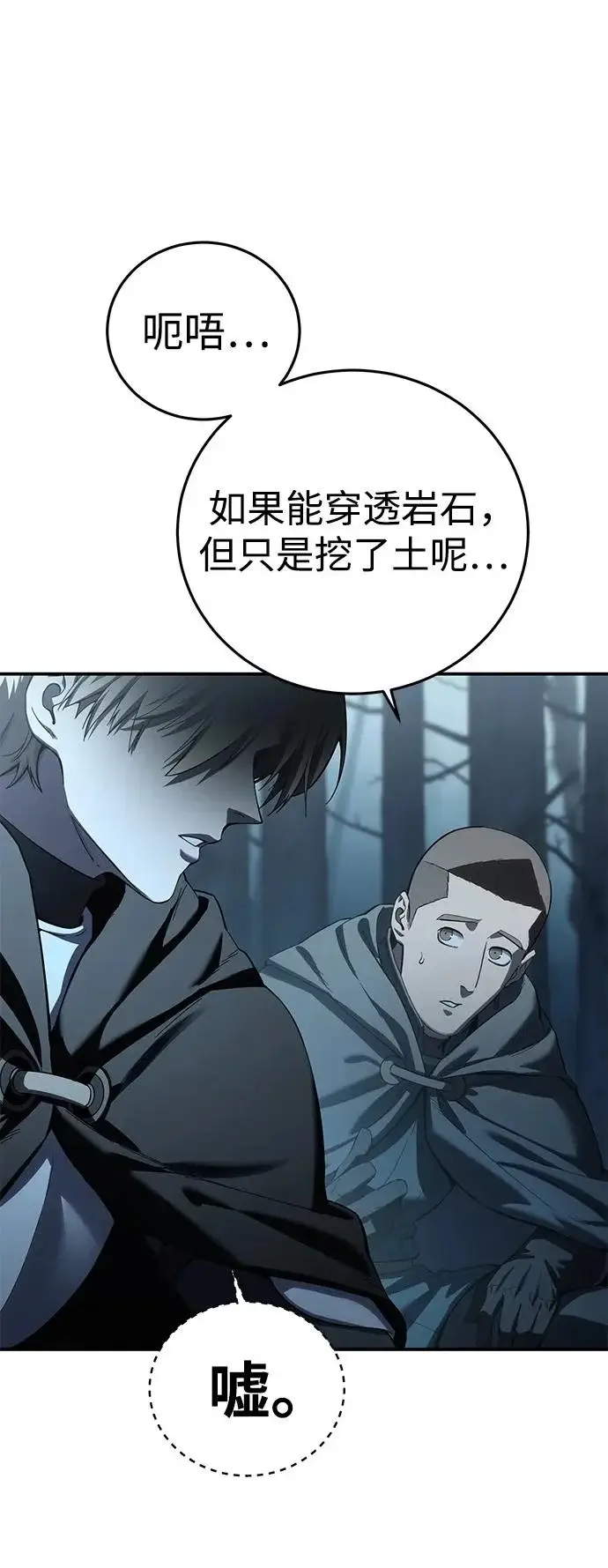 漫画《星剑大师》第99话第6张图