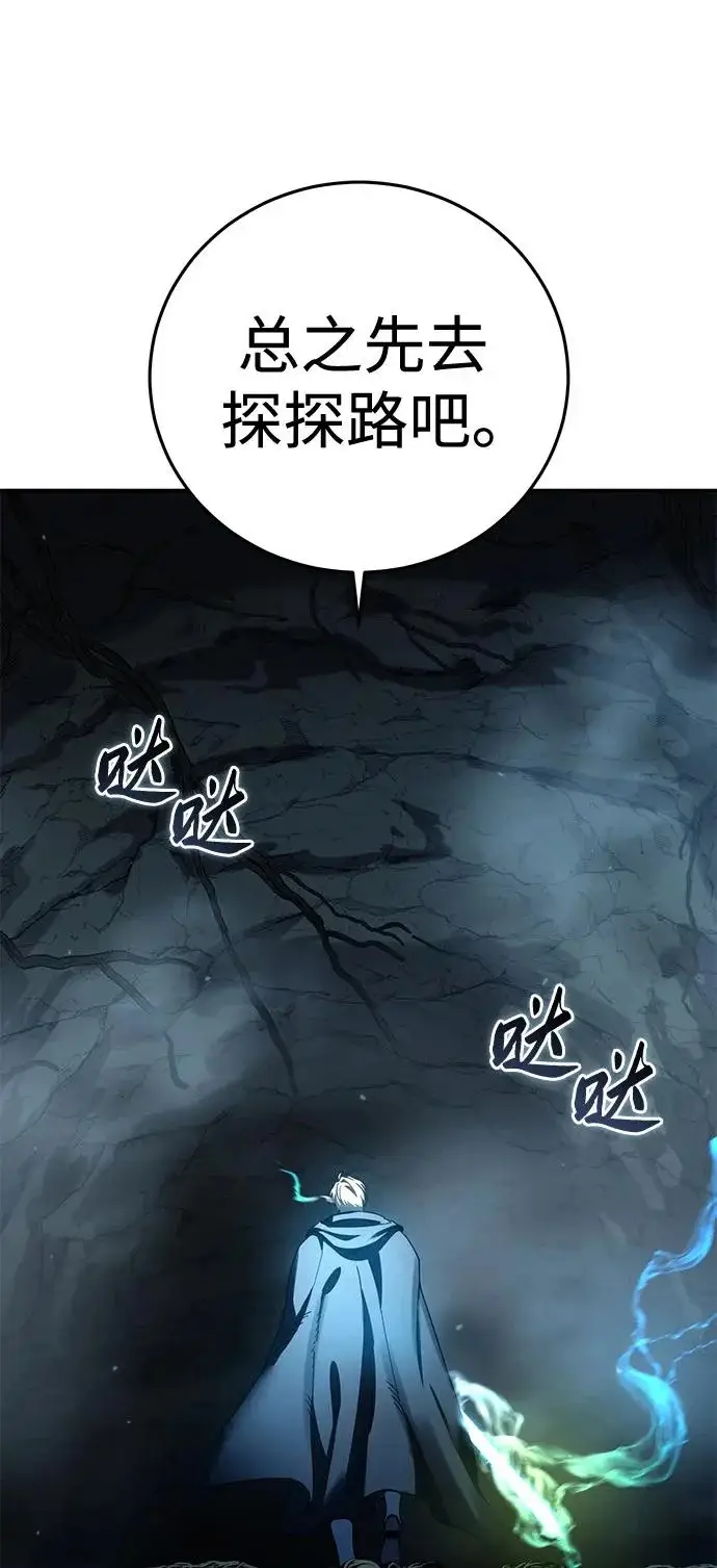 漫画《星剑大师》第99话第62张图