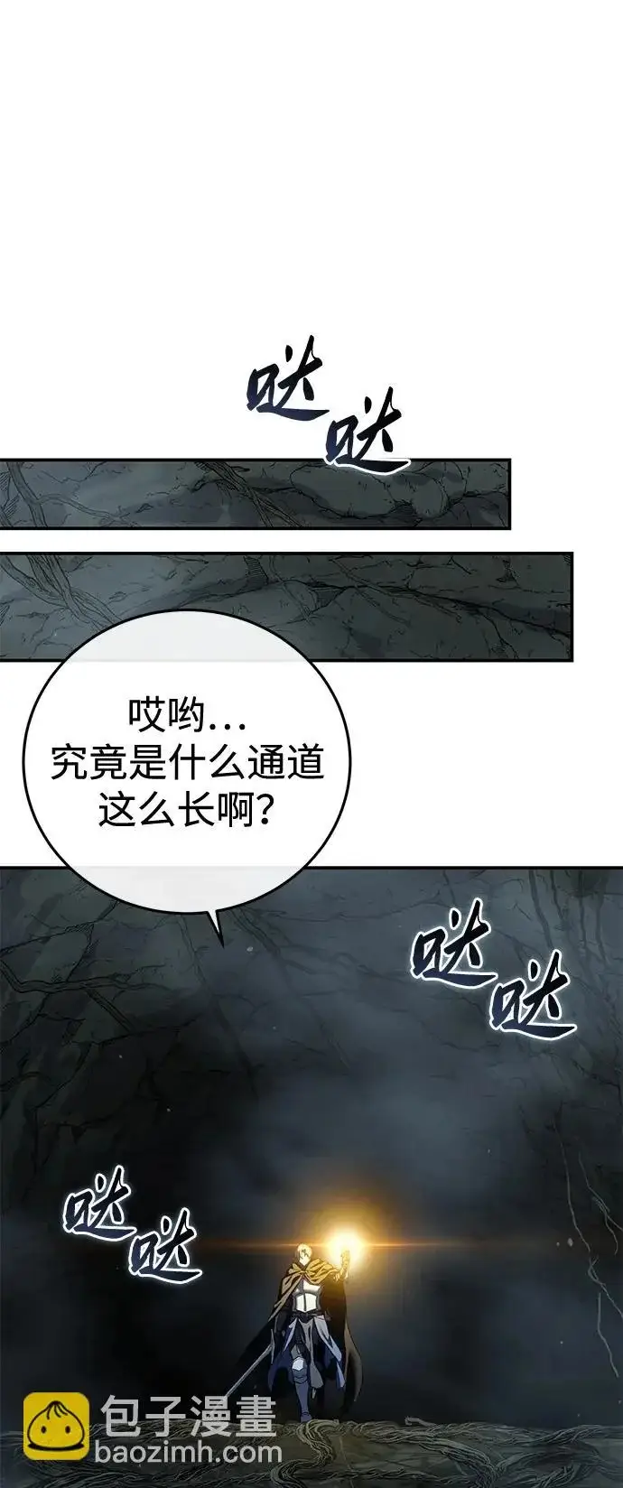 漫画《星剑大师》第99话第64张图