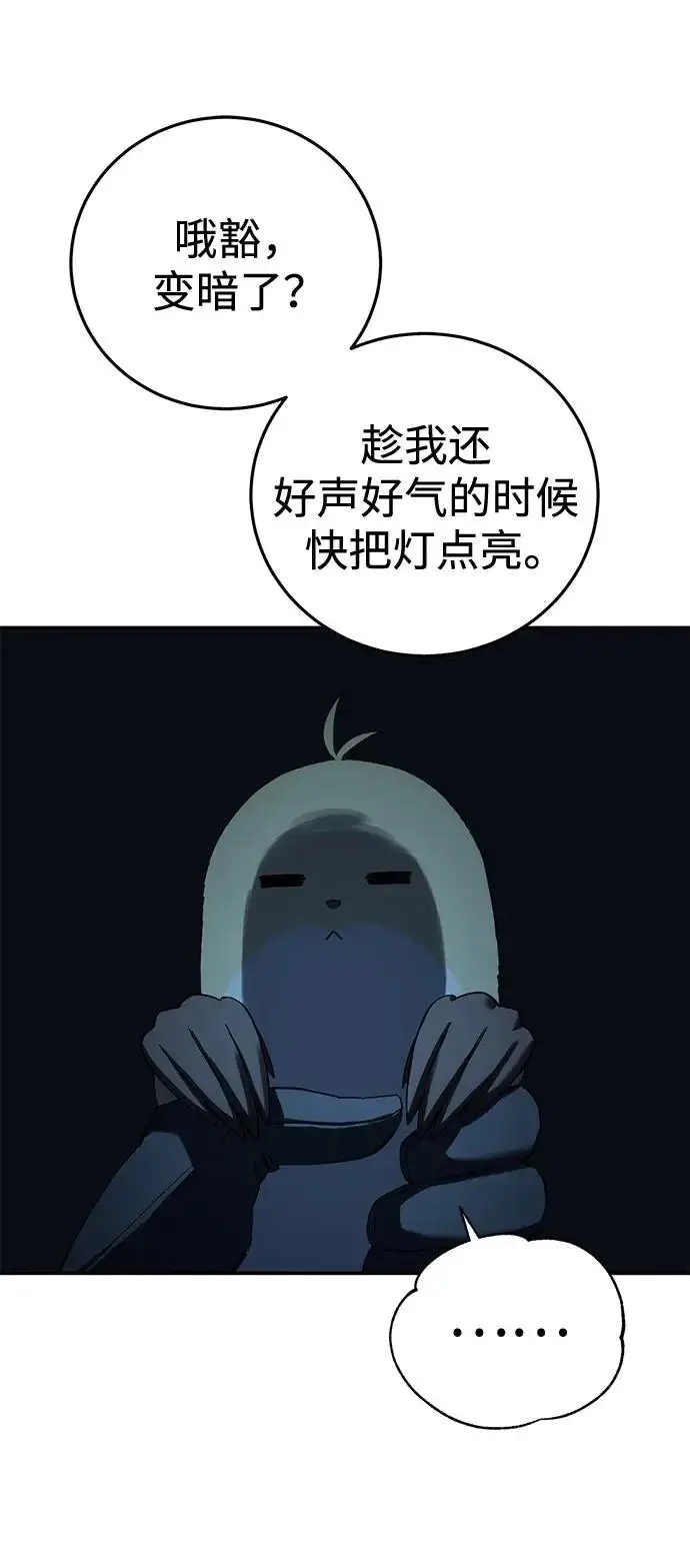 漫画《星剑大师》第99话第66张图