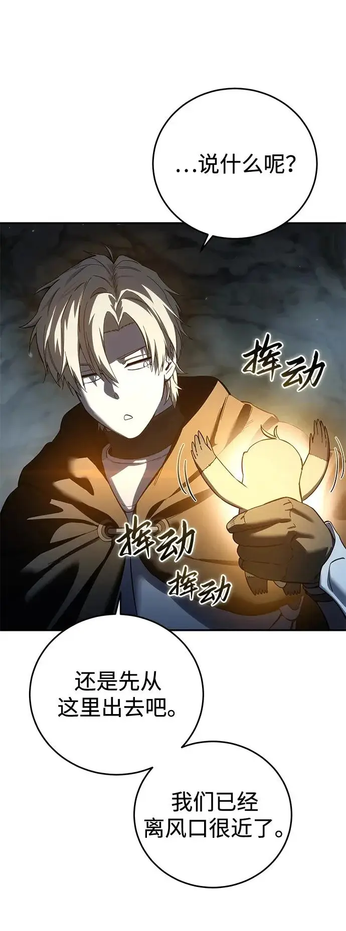 漫画《星剑大师》第99话第70张图
