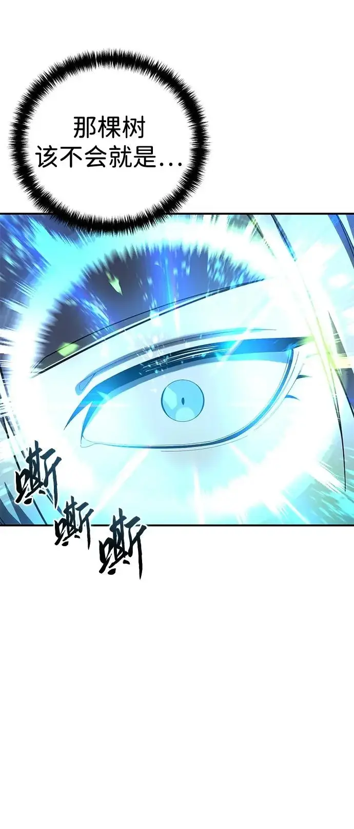 漫画《星剑大师》第99话第94张图
