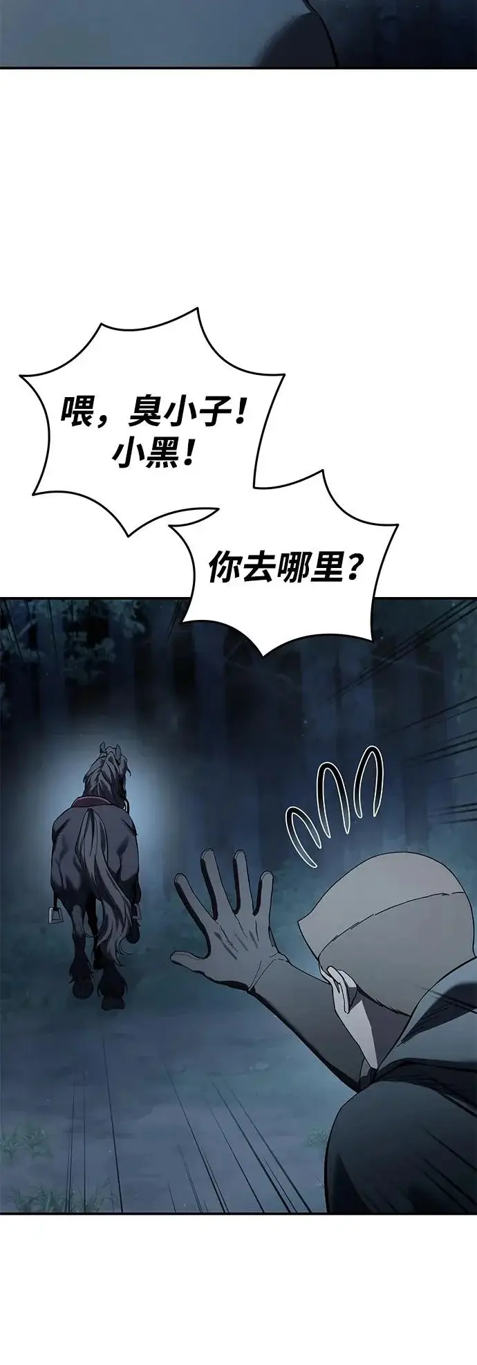 漫画《星剑大师》第100话第10张图