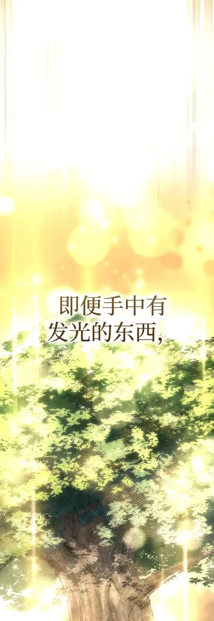 漫画《星剑大师》第100话第100张图
