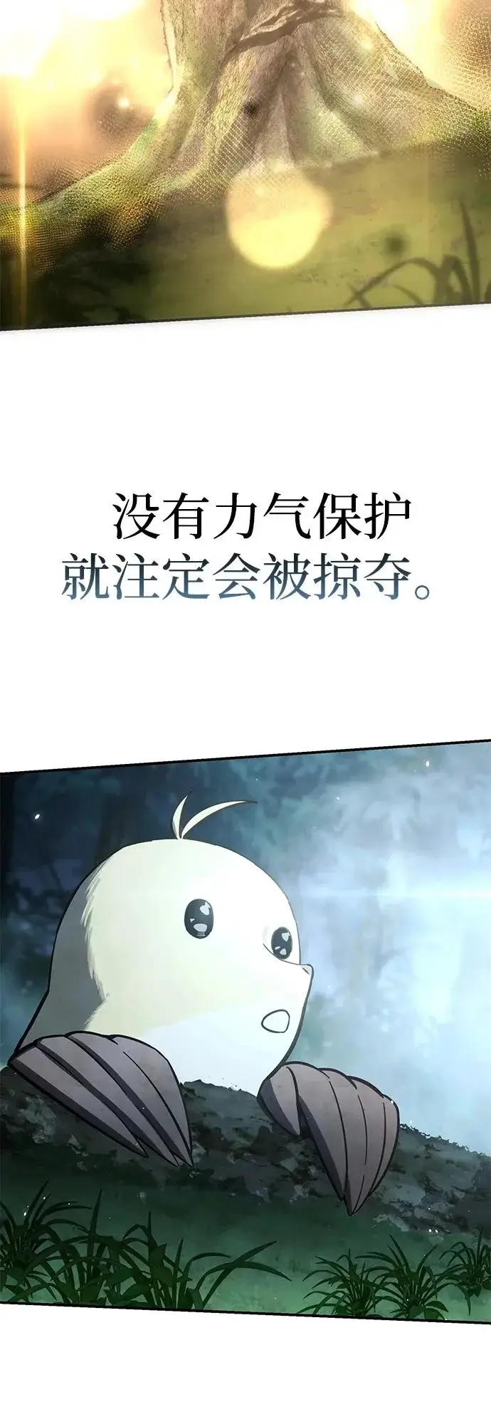 漫画《星剑大师》第100话第101张图