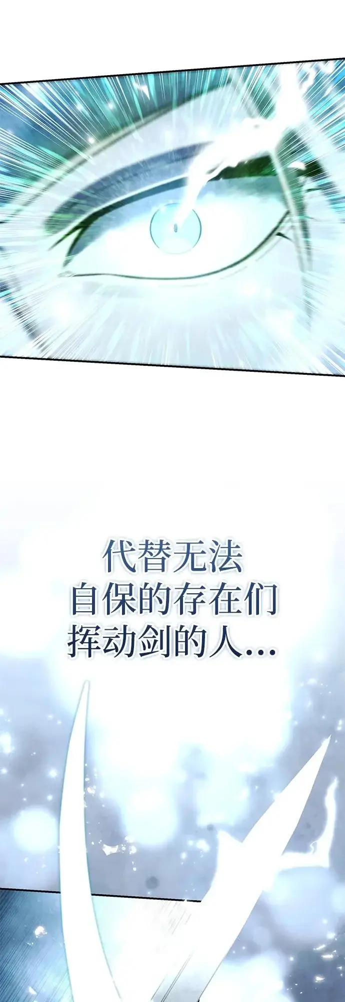 漫画《星剑大师》第100话第103张图