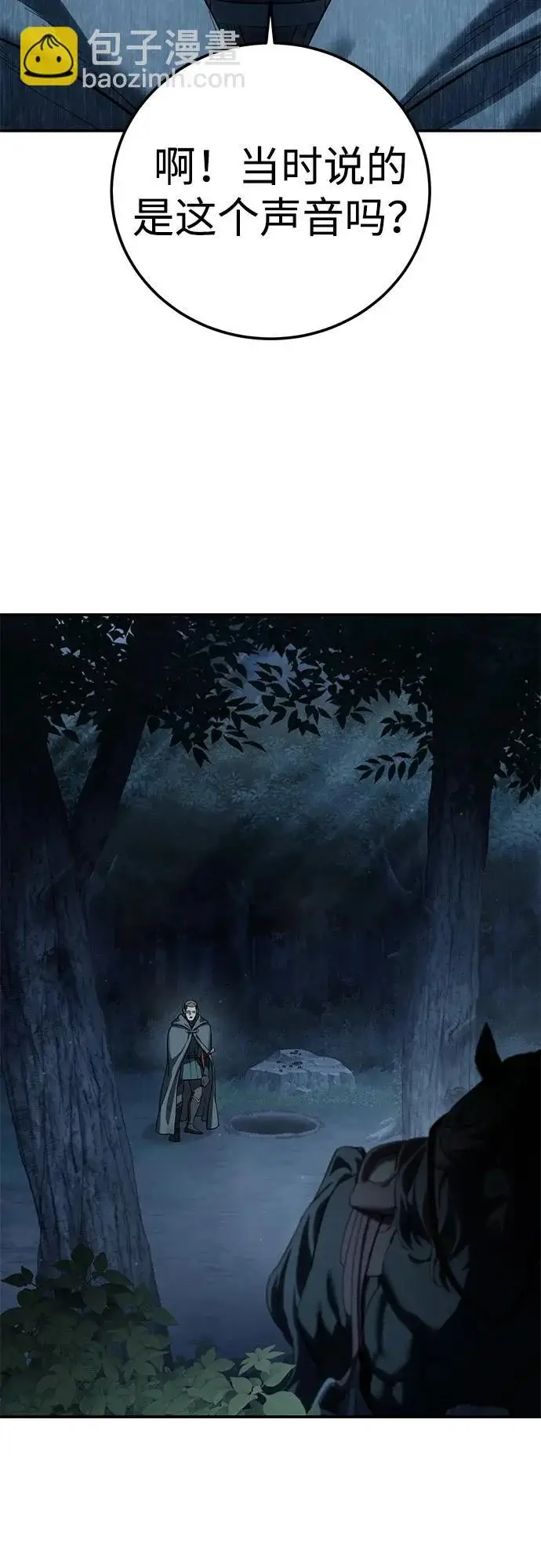 漫画《星剑大师》第100话第13张图