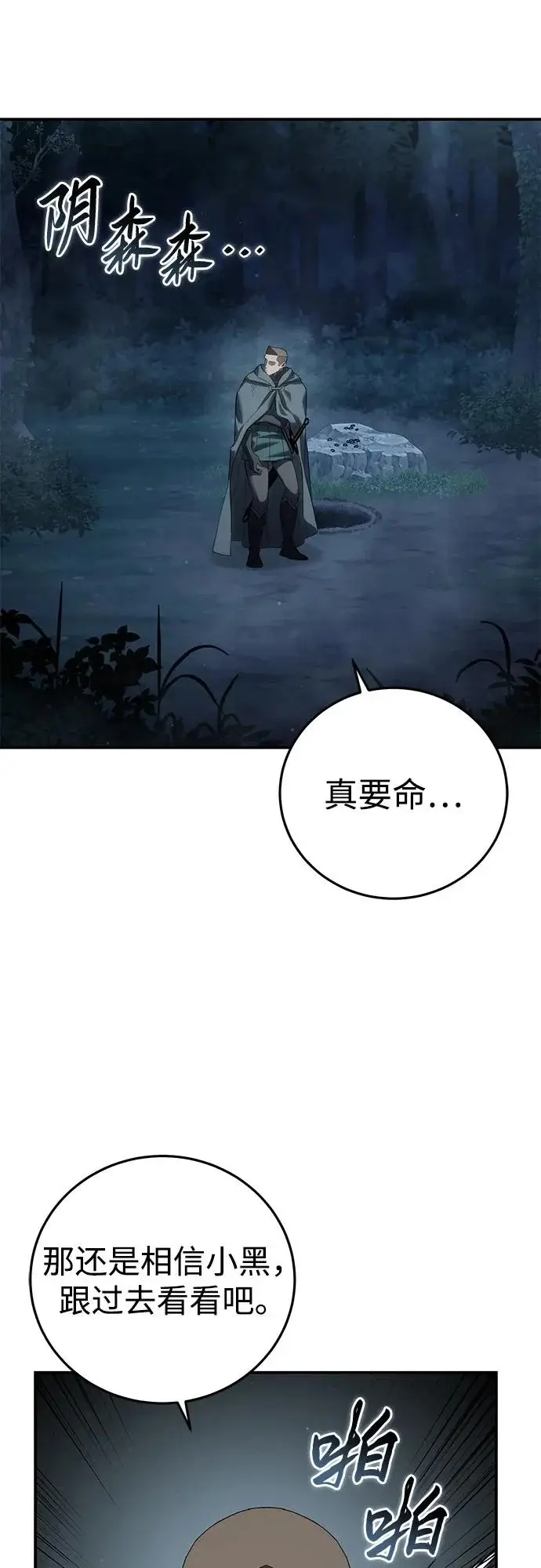 漫画《星剑大师》第100话第14张图