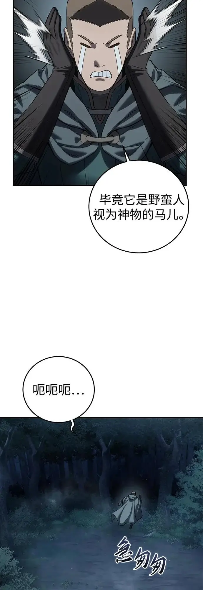 漫画《星剑大师》第100话第15张图