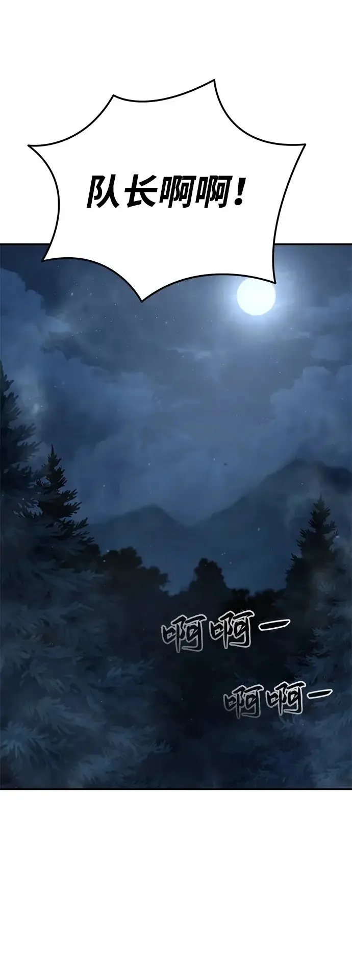 漫画《星剑大师》第100话第2张图