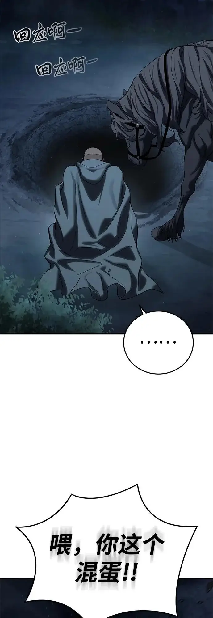 漫画《星剑大师》第100话第4张图