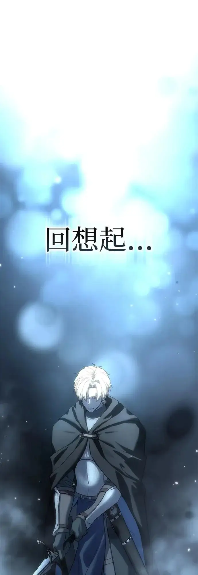漫画《星剑大师》第100话第40张图
