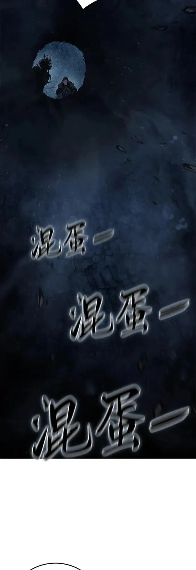 漫画《星剑大师》第100话第5张图