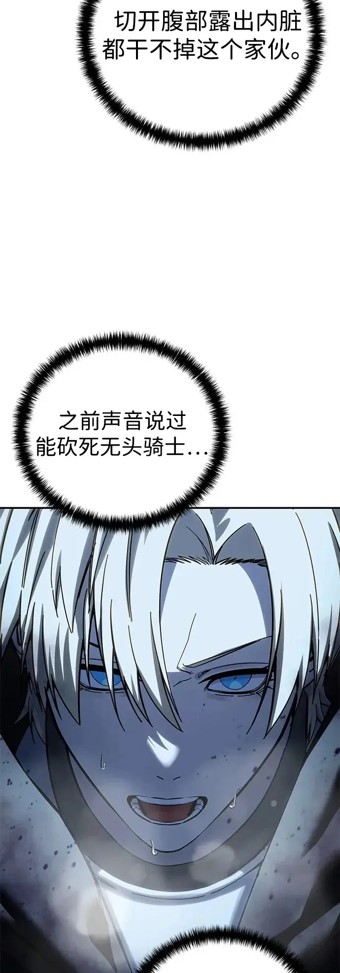 漫画《星剑大师》第100话第72张图