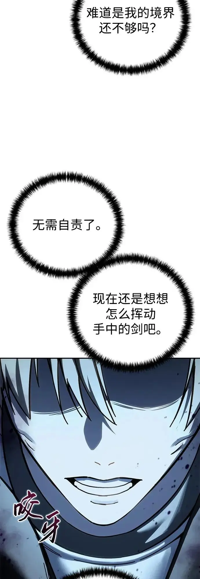 漫画《星剑大师》第100话第73张图