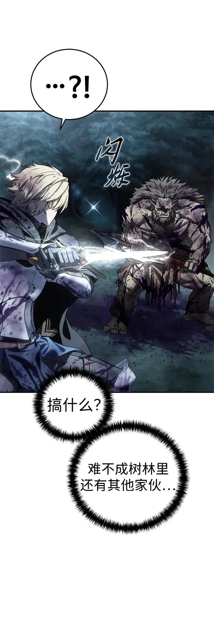 漫画《星剑大师》第100话第78张图