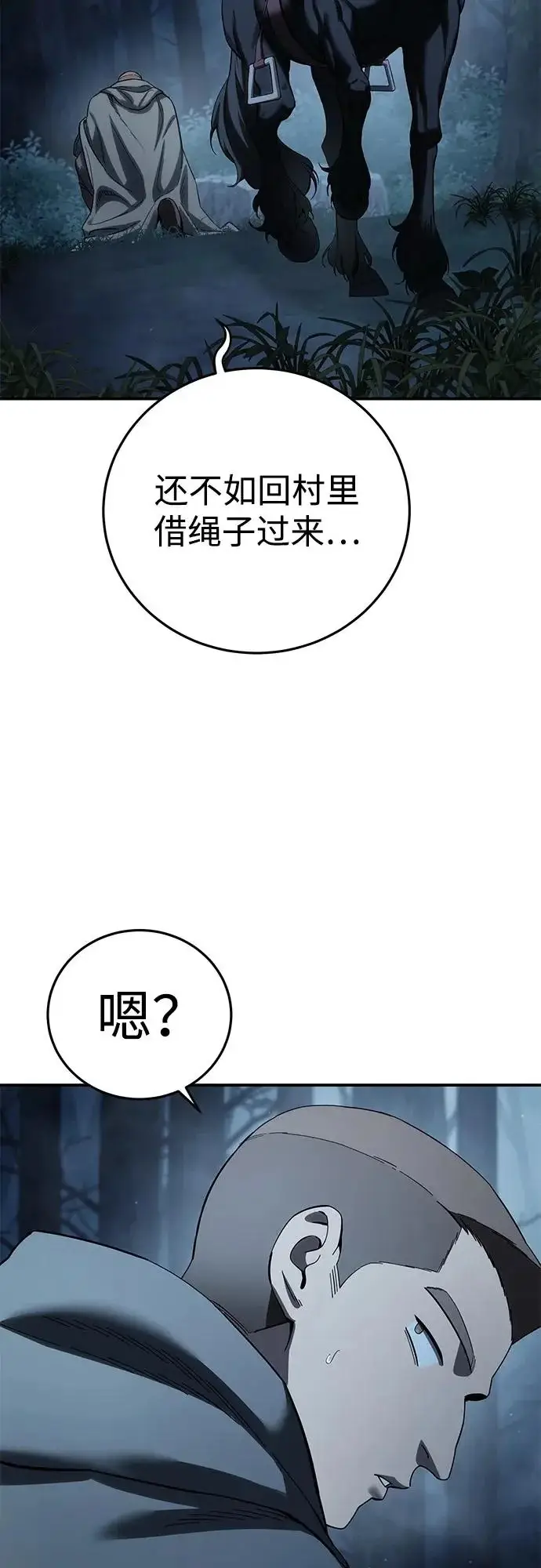 漫画《星剑大师》第100话第9张图
