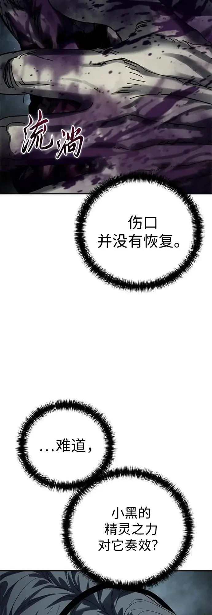漫画《星剑大师》第100话第95张图