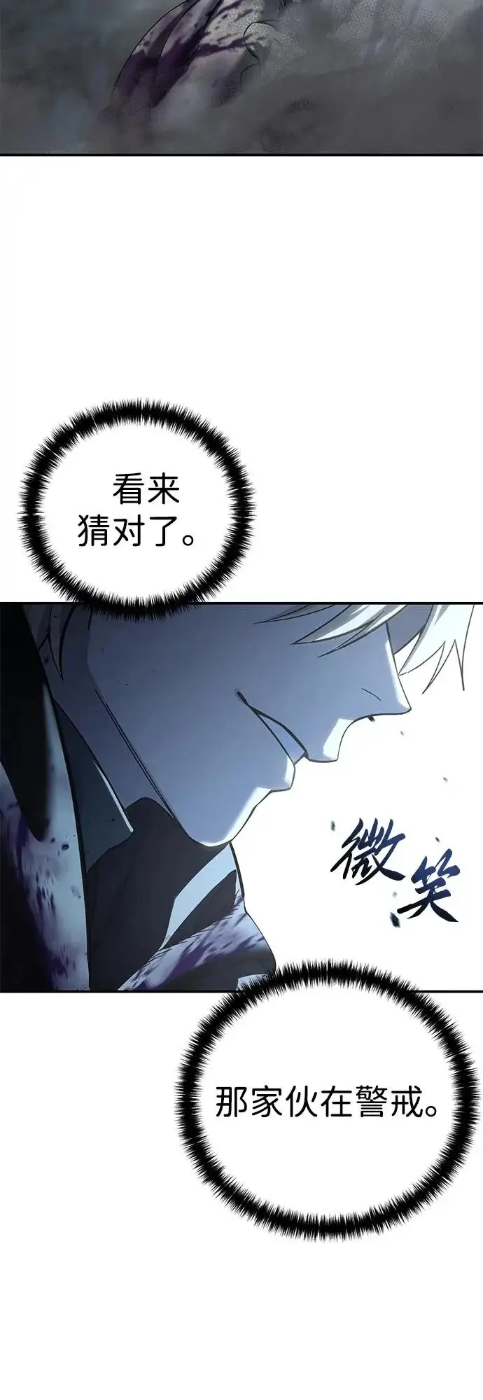 漫画《星剑大师》第100话第97张图