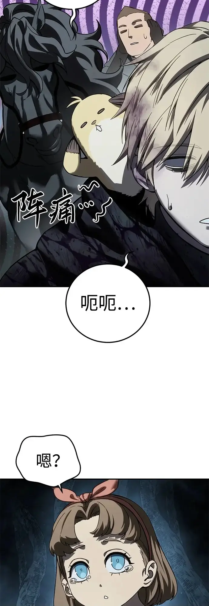 漫画《星剑大师》第101话第81张图