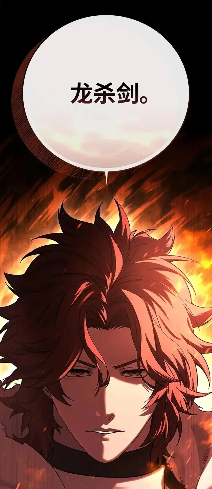 漫画《星剑大师》第102话第20张图