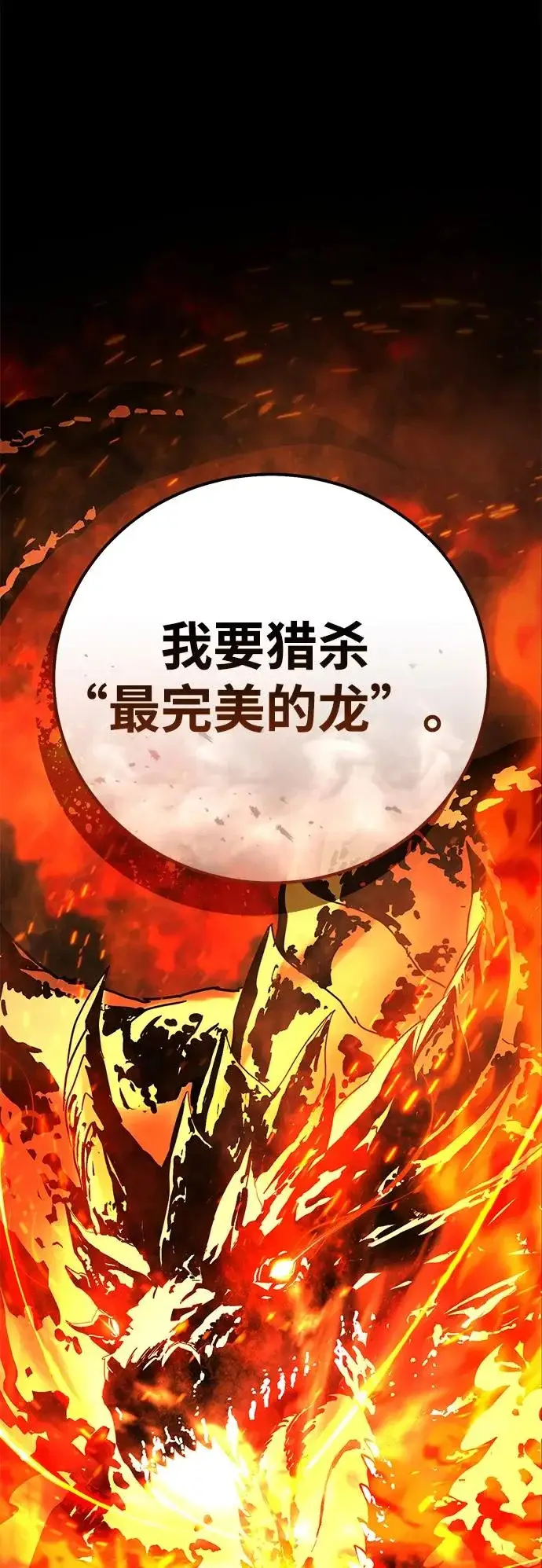 漫画《星剑大师》第102话第23张图