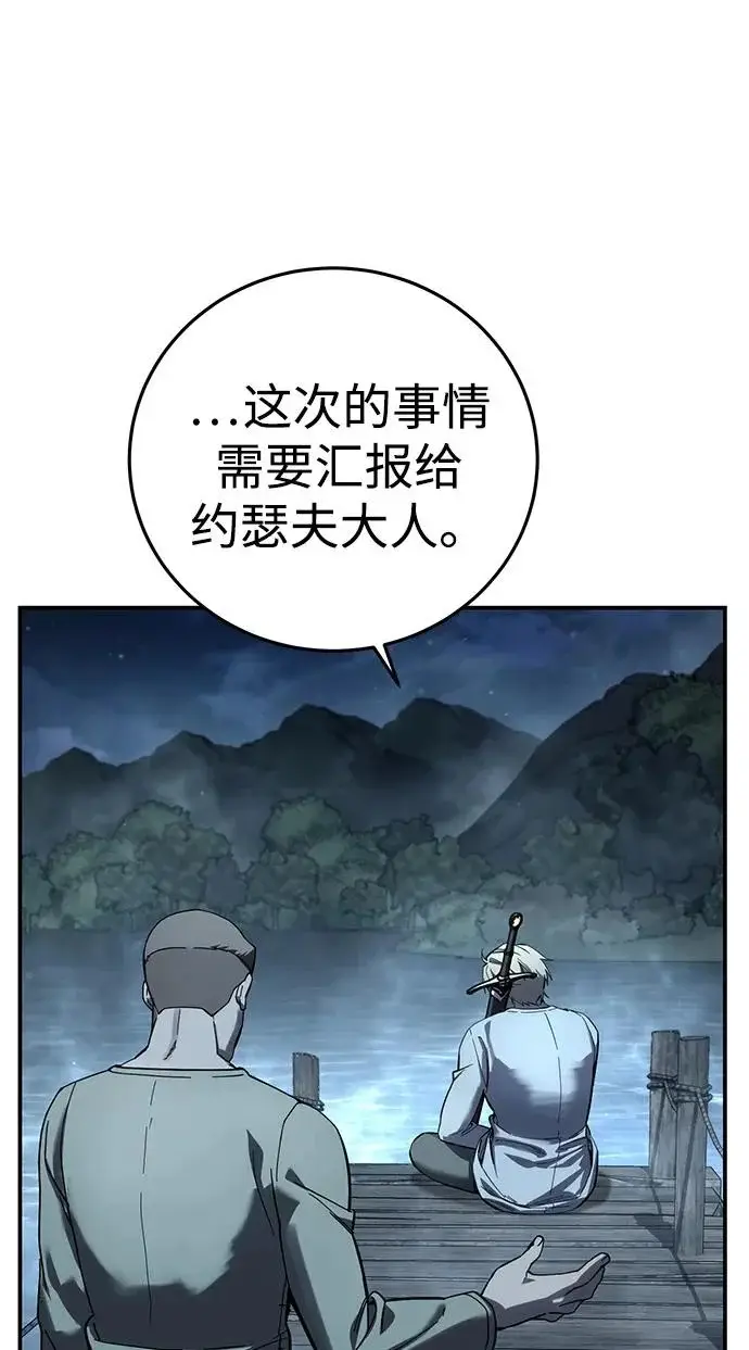 漫画《星剑大师》第102话第33张图