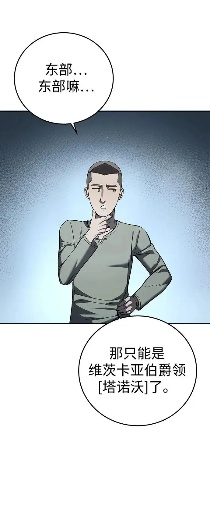 漫画《星剑大师》第102话第36张图