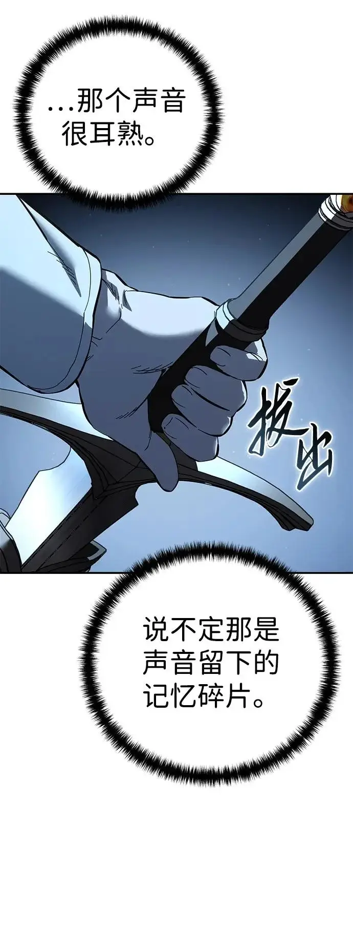漫画《星剑大师》第102话第46张图