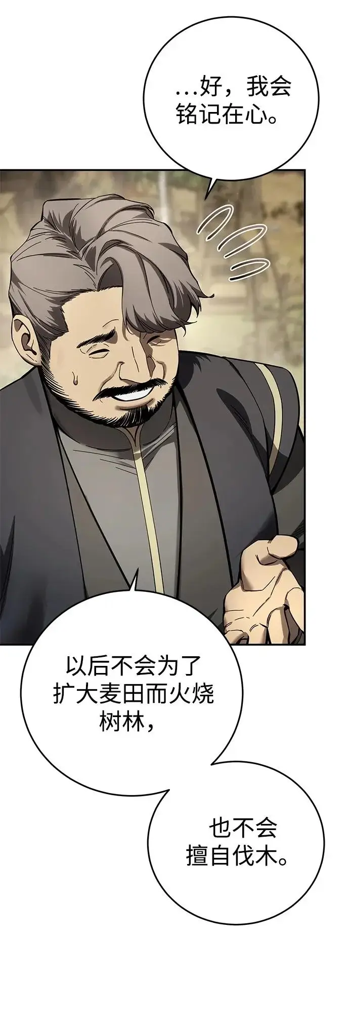 漫画《星剑大师》第102话第60张图
