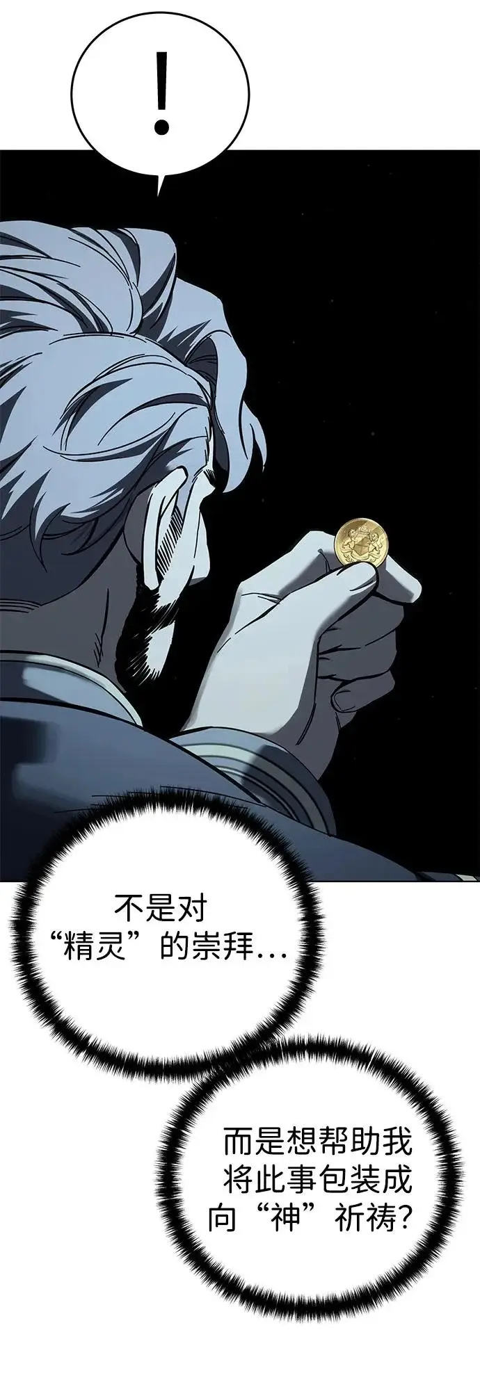 漫画《星剑大师》第102话第64张图