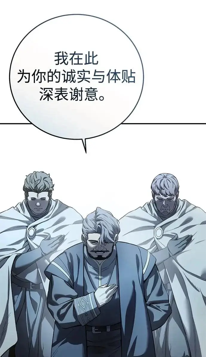 漫画《星剑大师》第102话第67张图
