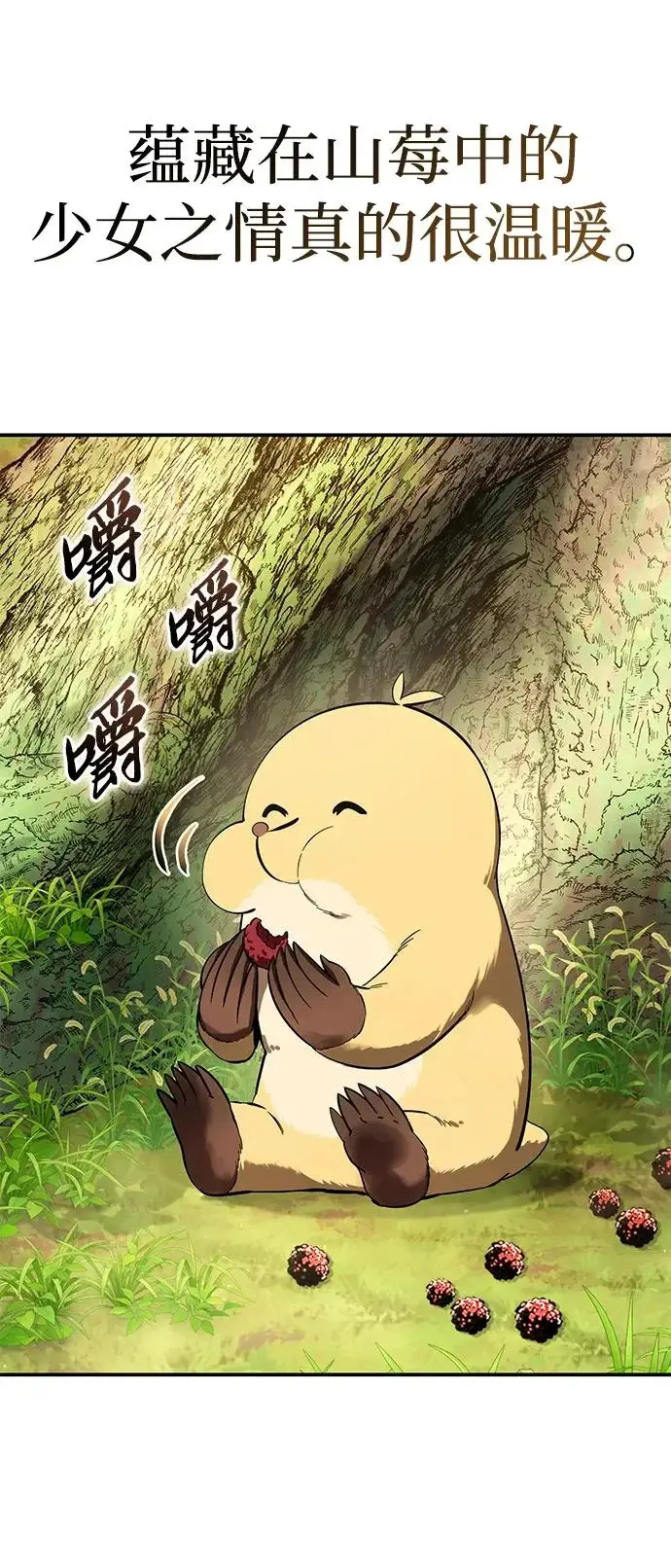 漫画《星剑大师》第102话第77张图