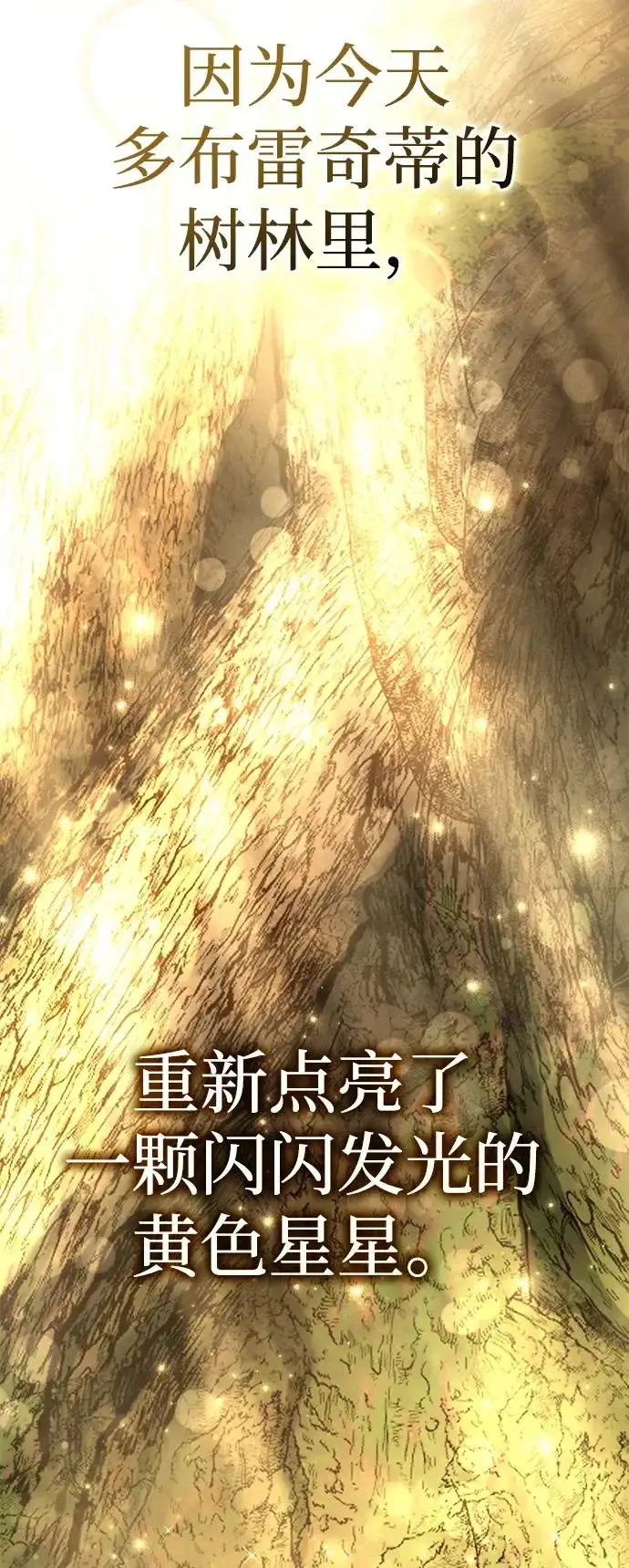 漫画《星剑大师》第102话第81张图