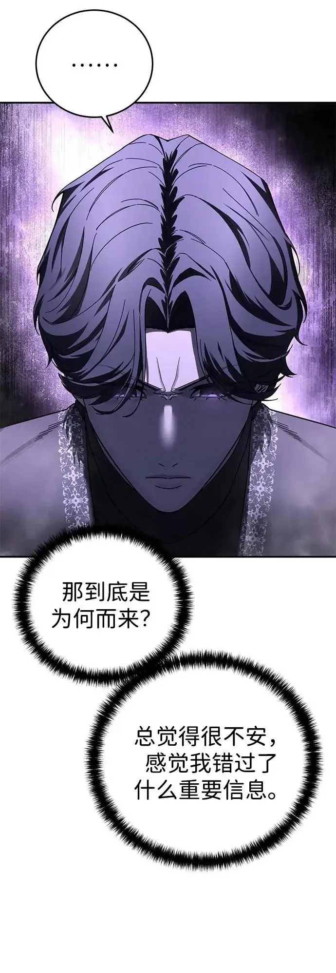 漫画《星剑大师》第103话第11张图