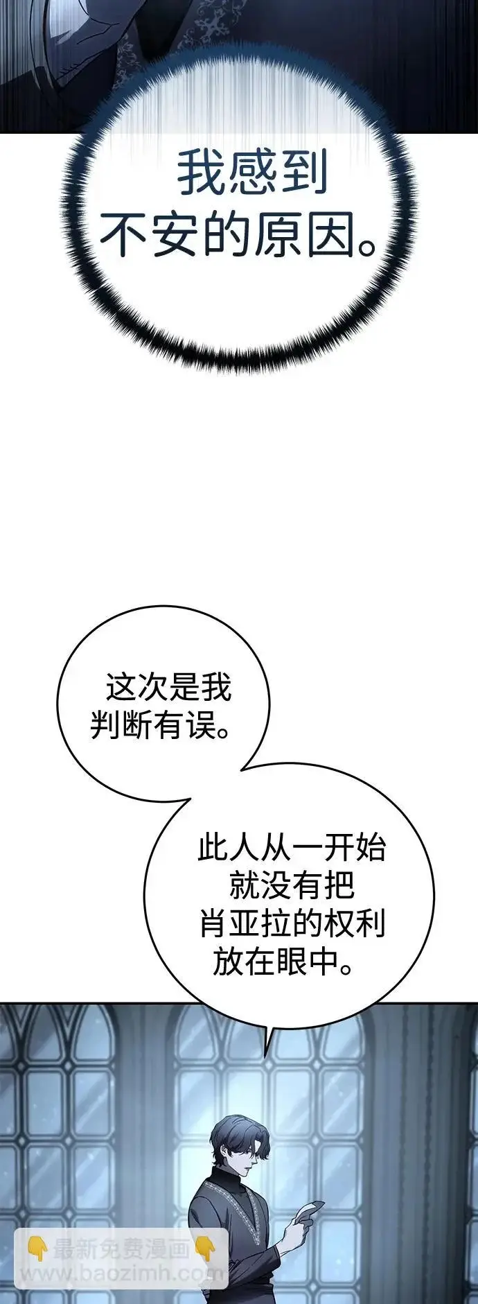 漫画《星剑大师》第103话第16张图