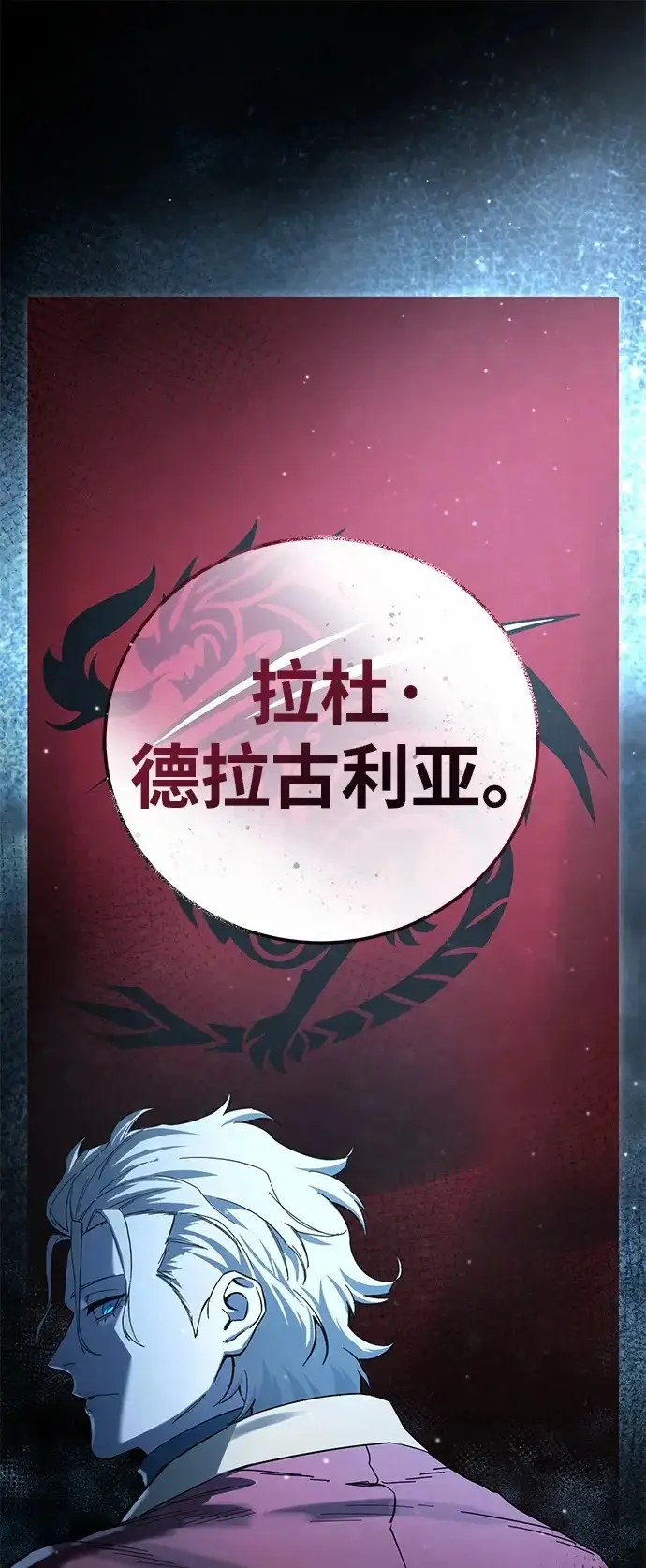 漫画《星剑大师》第103话第2张图