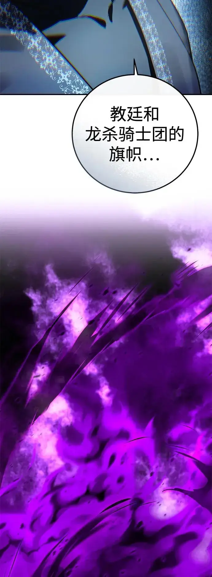 漫画《星剑大师》第103话第20张图