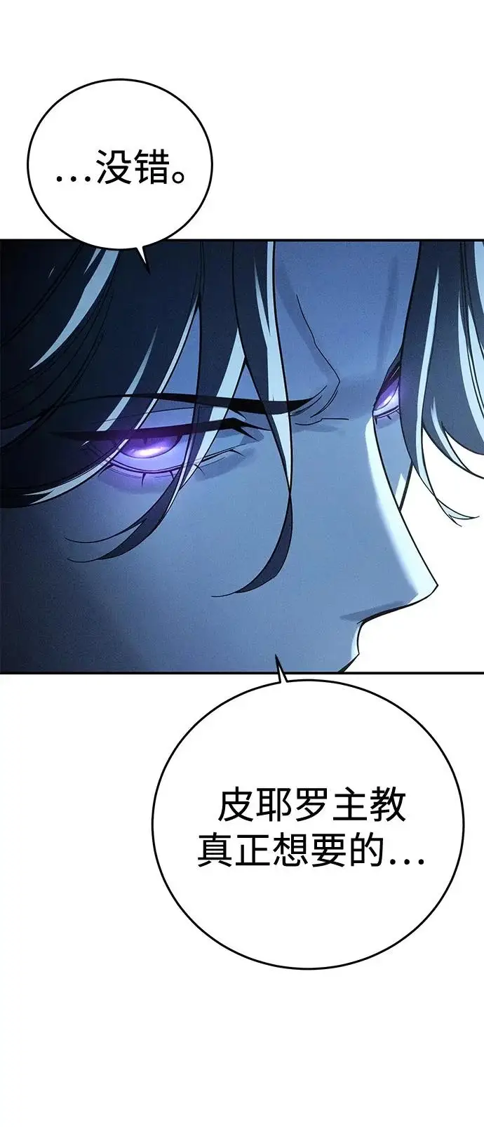 漫画《星剑大师》第103话第24张图