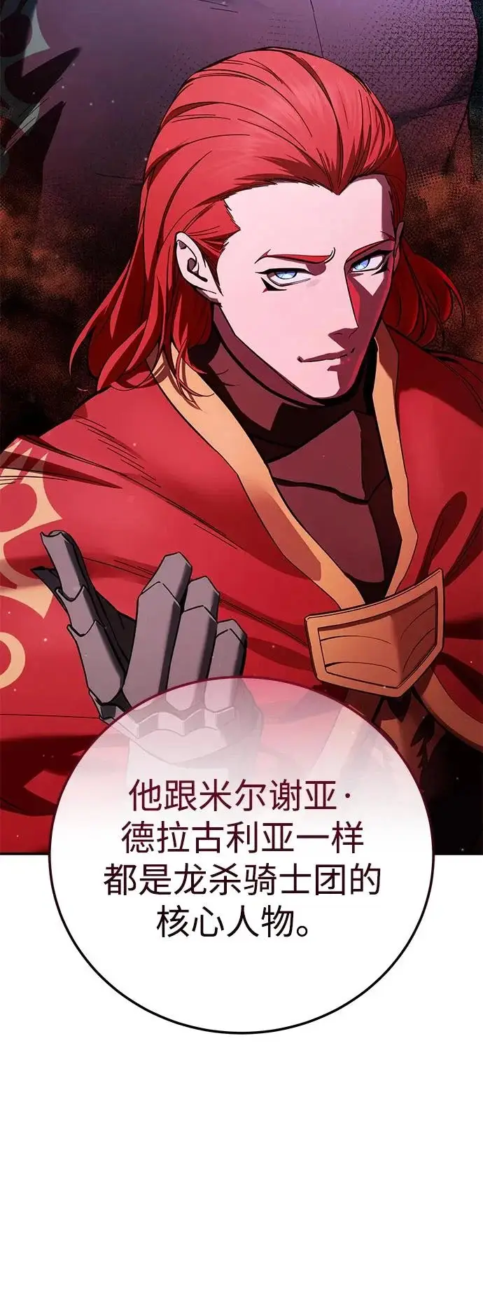 漫画《星剑大师》第103话第3张图