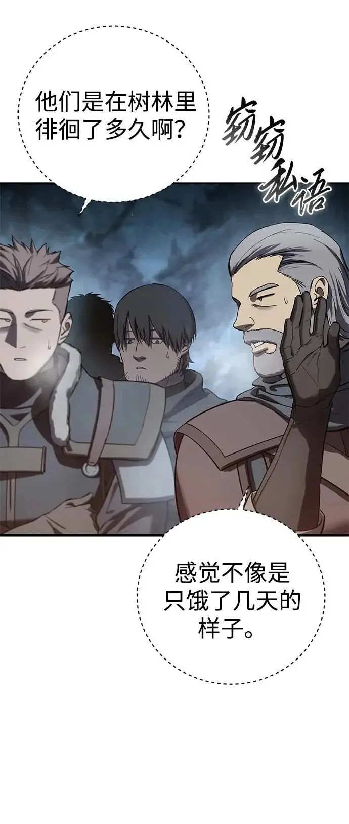 漫画《星剑大师》第103话第31张图