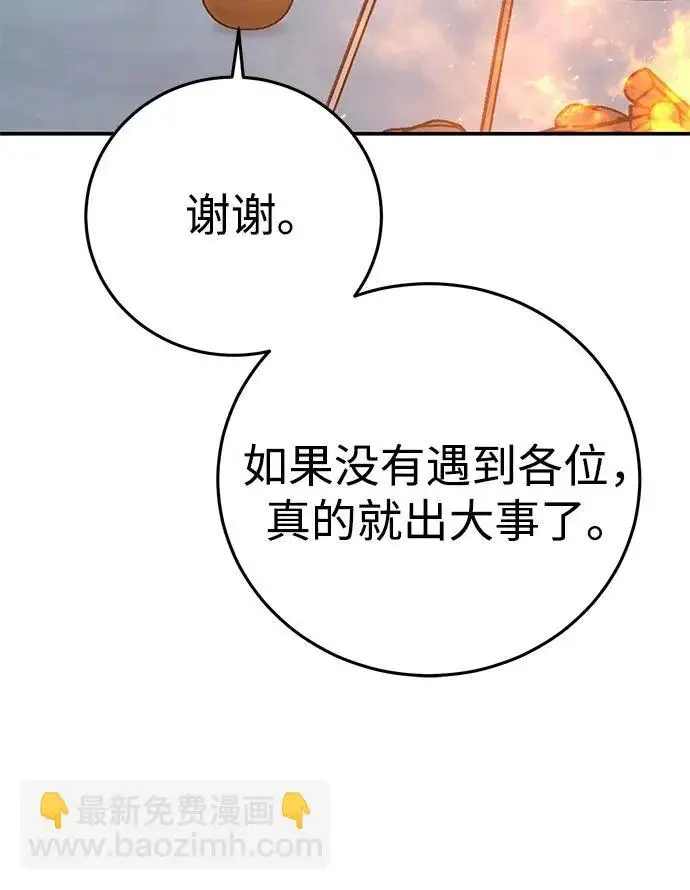漫画《星剑大师》第103话第34张图