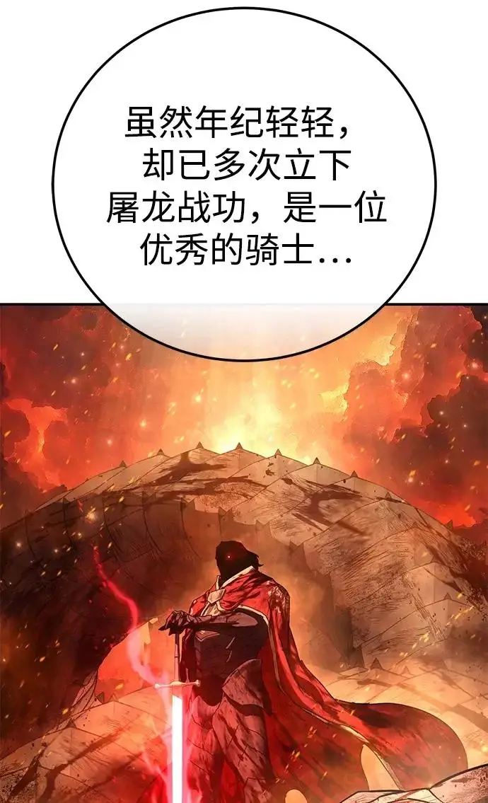 漫画《星剑大师》第103话第4张图