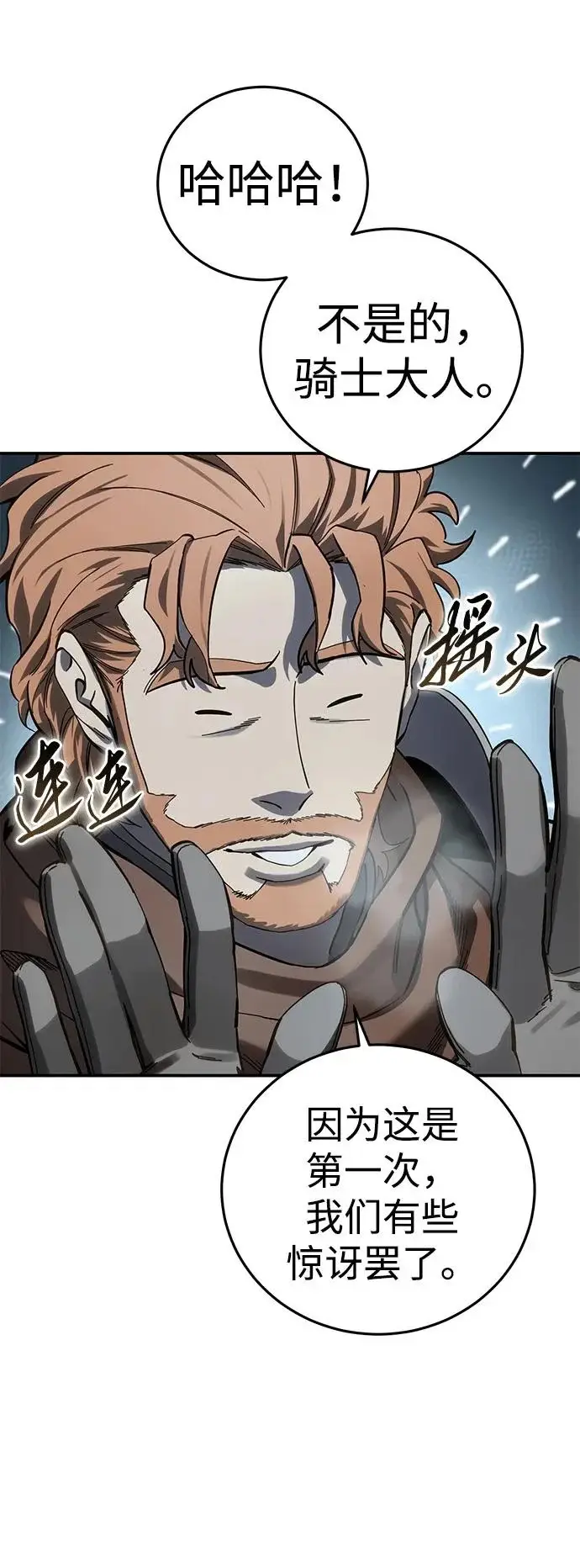 漫画《星剑大师》第103话第40张图