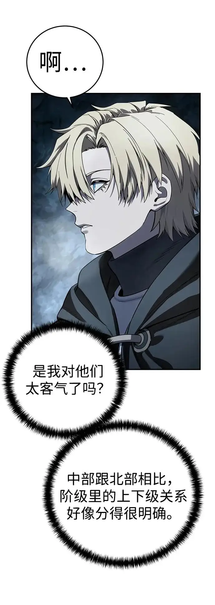 漫画《星剑大师》第103话第42张图